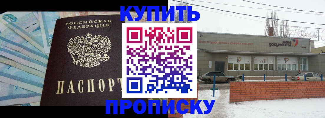 прописка штамп в Жигулёвске