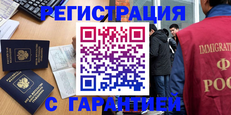 прописка в Жигулёвске