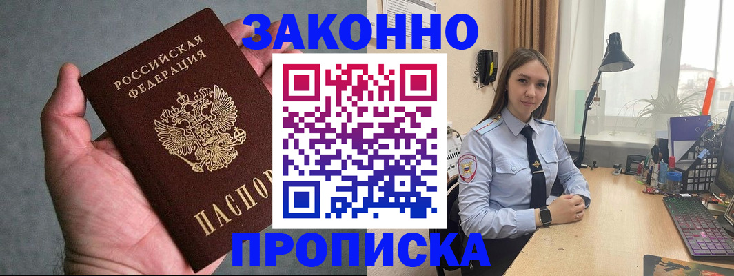 прописка гарантия в Жигулёвске